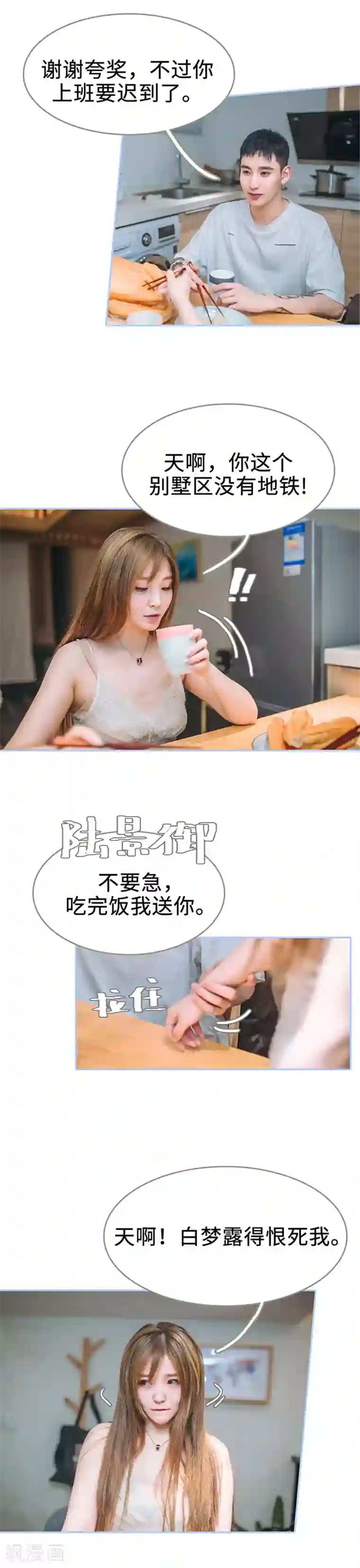 暗渡成婚：首席总裁要上位第9话