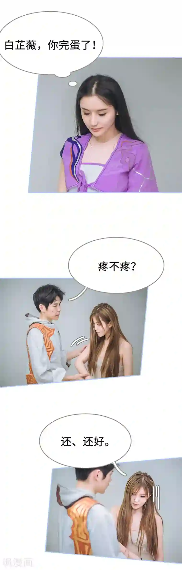 暗渡成婚：首席总裁要上位第9话