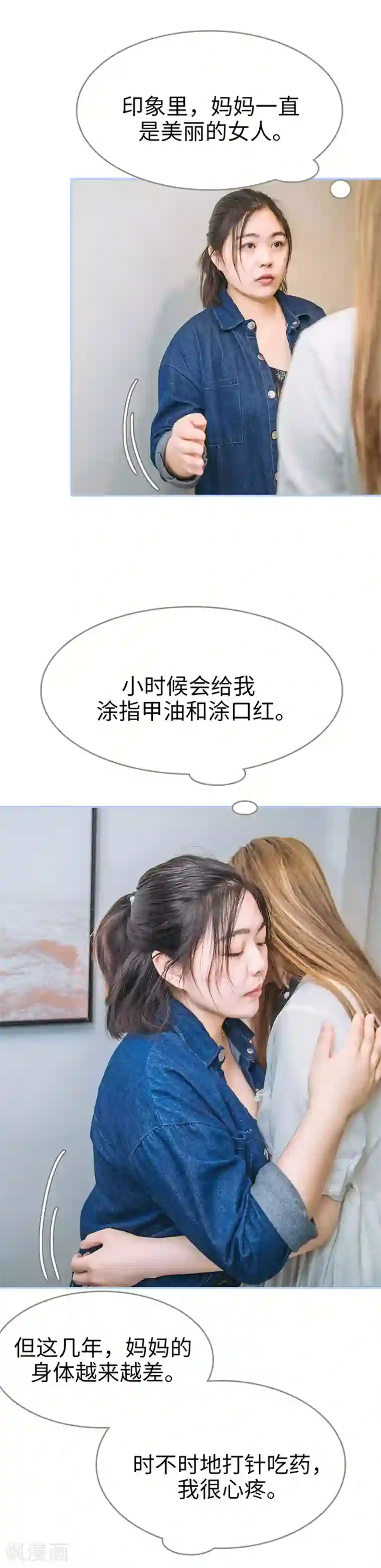 暗渡成婚：首席总裁要上位第10话