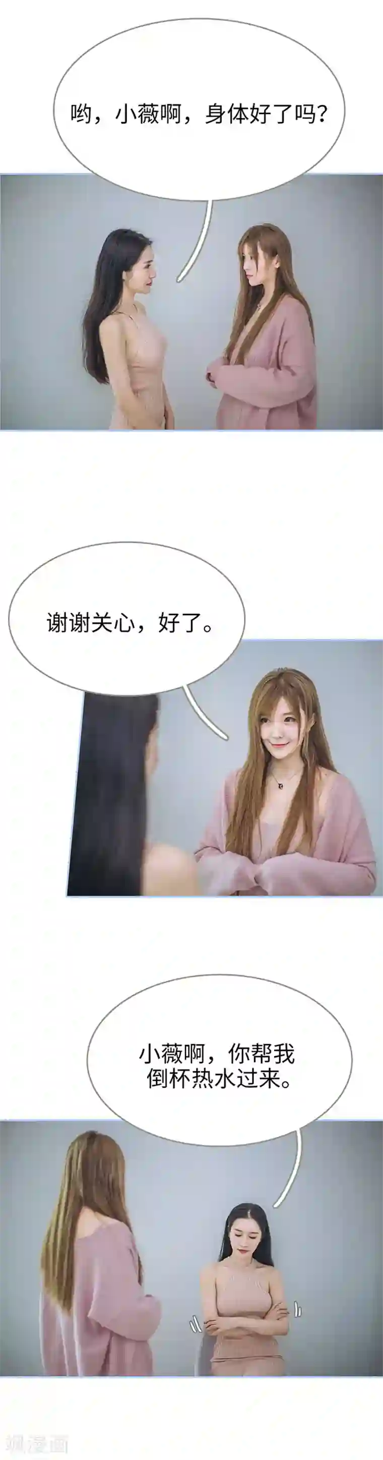 暗渡成婚：首席总裁要上位第10话