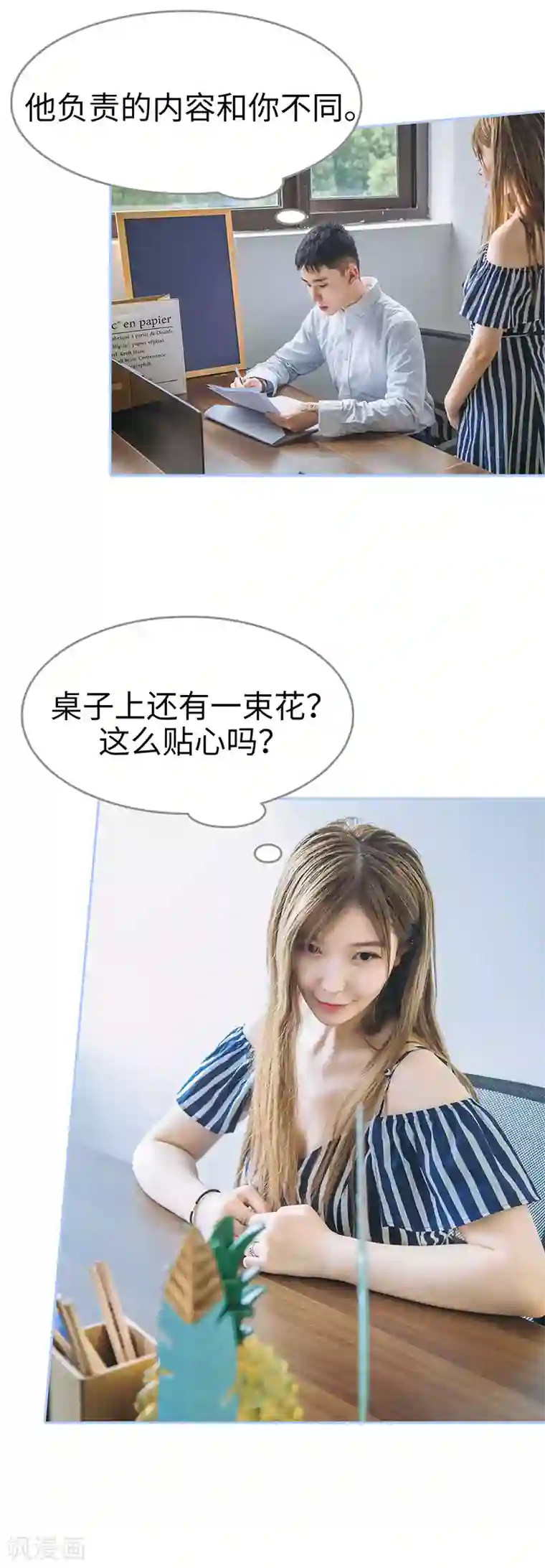 暗渡成婚：首席总裁要上位第11话