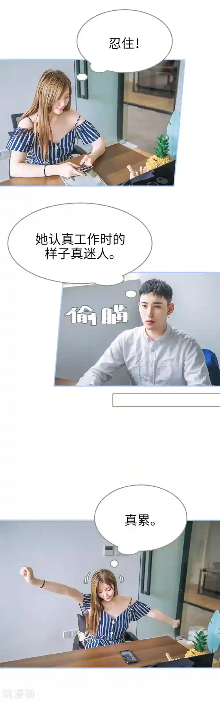 暗渡成婚：首席总裁要上位第11话