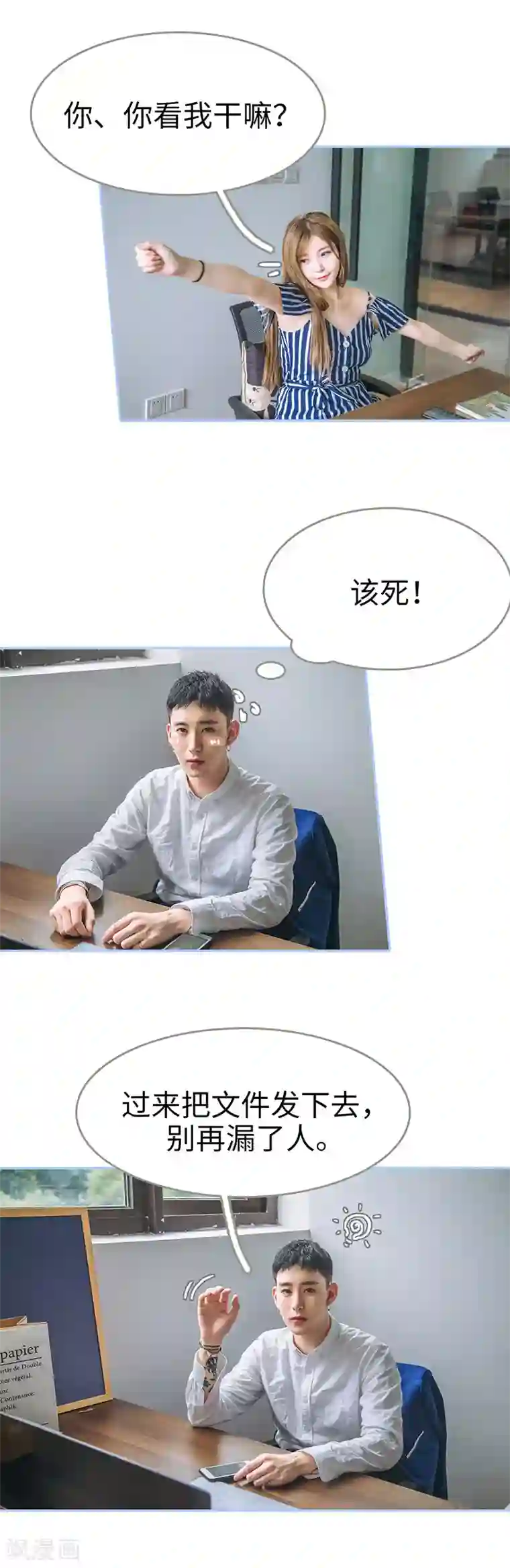 暗渡成婚：首席总裁要上位第11话