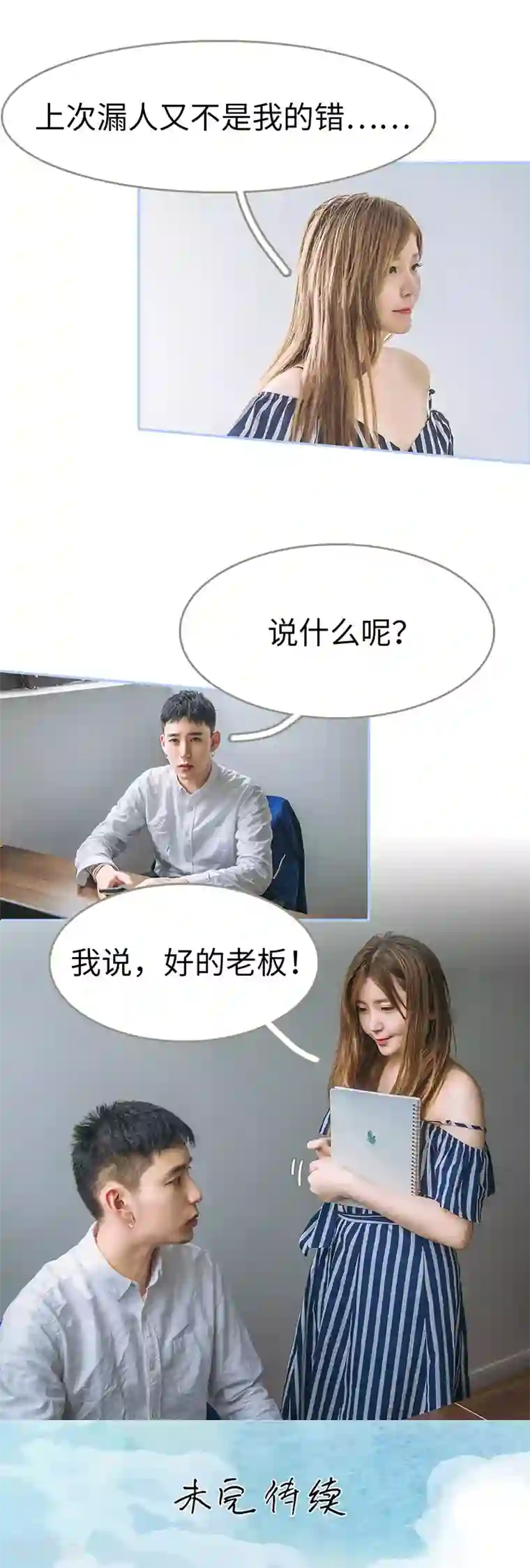 暗渡成婚：首席总裁要上位第11话
