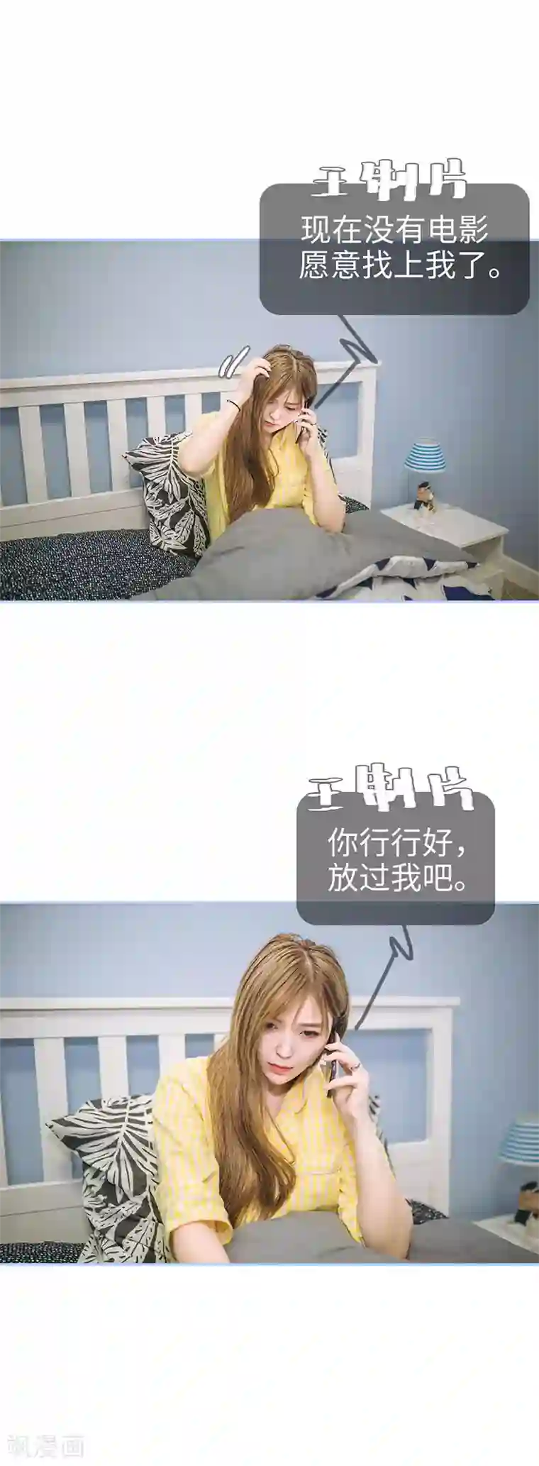 暗渡成婚：首席总裁要上位第11话