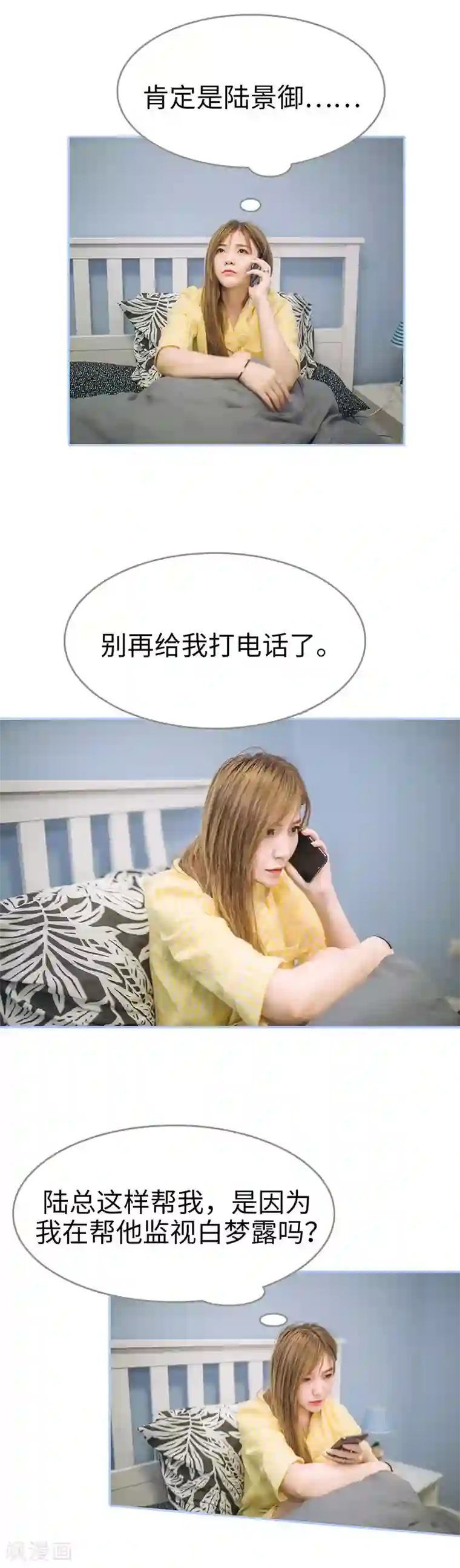 暗渡成婚：首席总裁要上位第11话