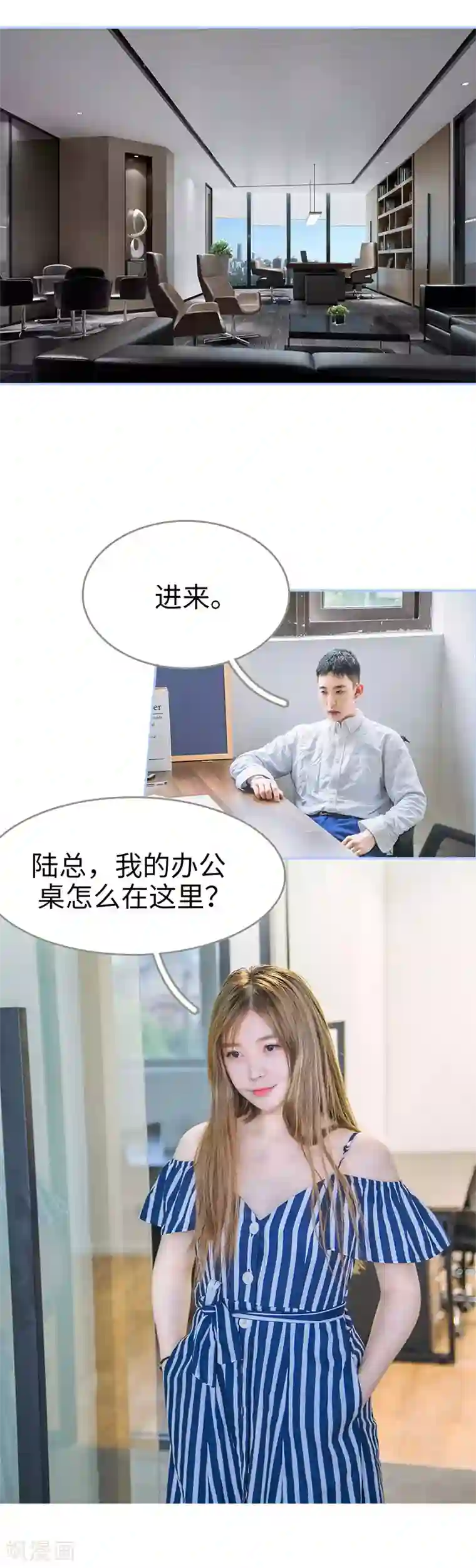 暗渡成婚：首席总裁要上位第11话