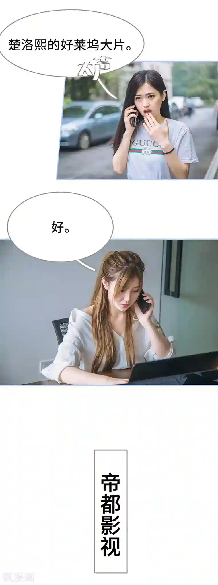 暗渡成婚：首席总裁要上位第13话