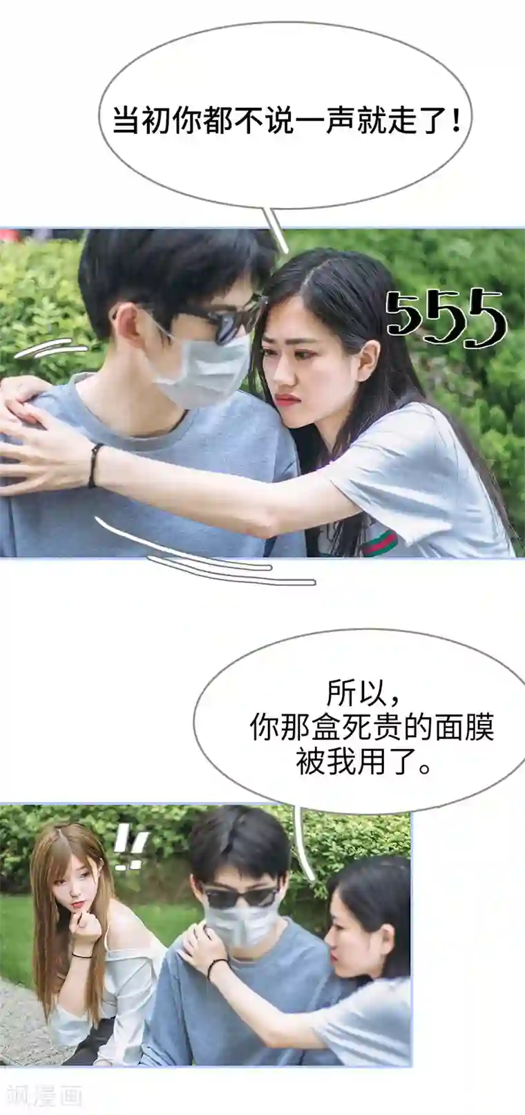 暗渡成婚：首席总裁要上位第14话