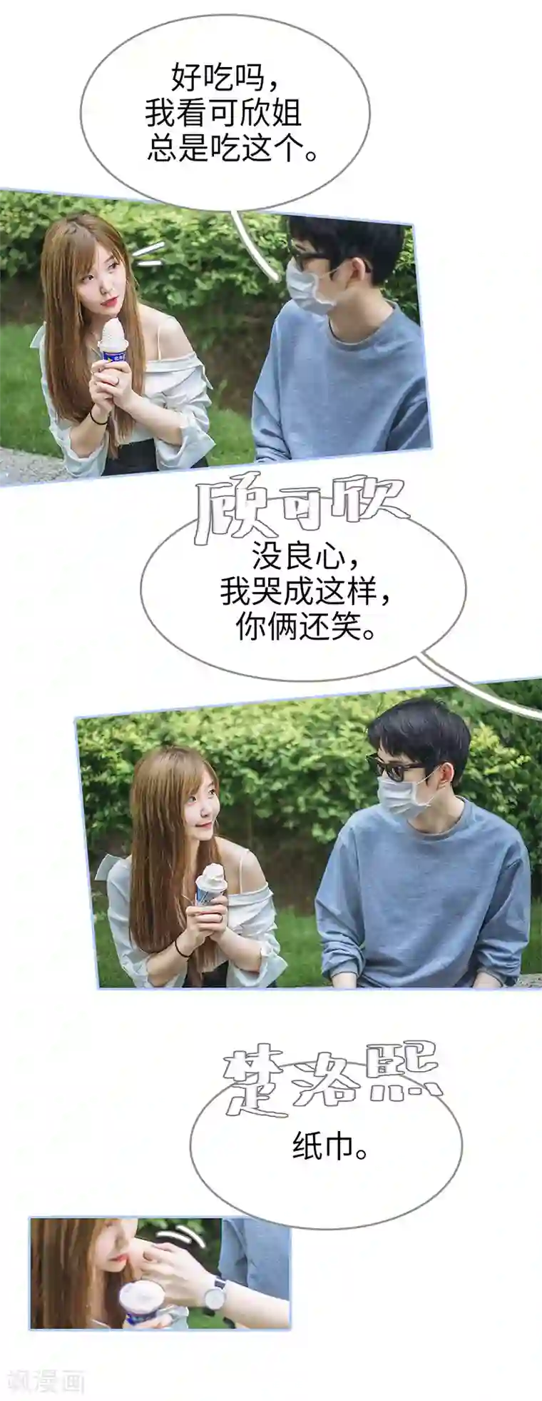 暗渡成婚：首席总裁要上位第14话