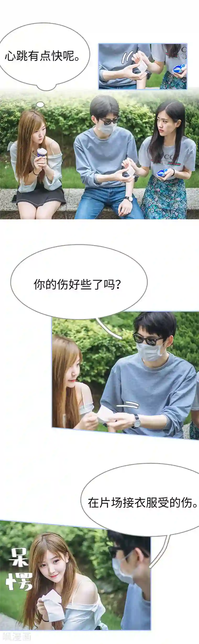 暗渡成婚：首席总裁要上位第14话