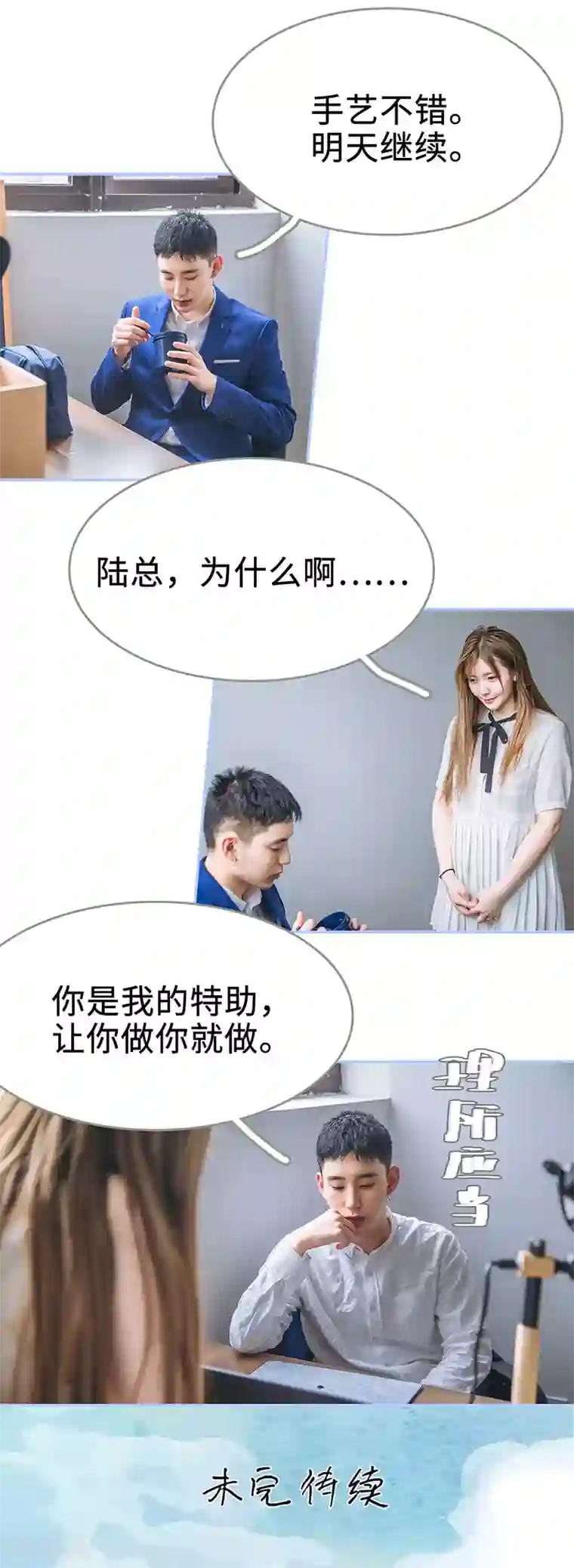暗渡成婚：首席总裁要上位第15话