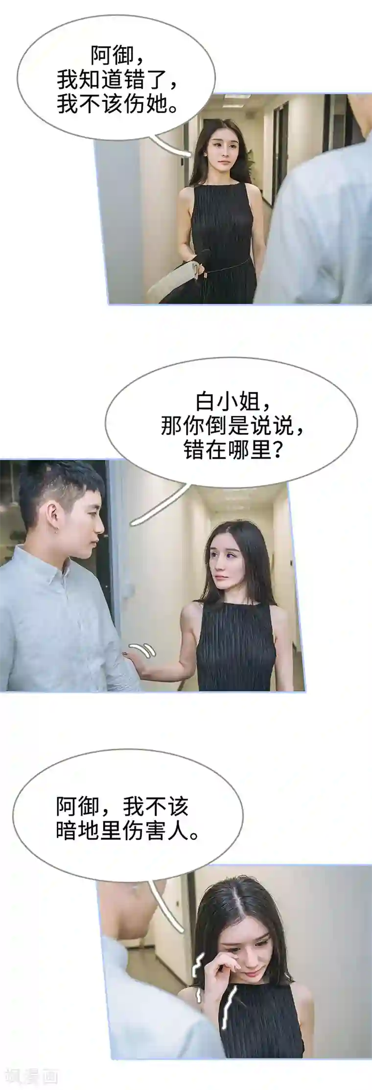 暗渡成婚：首席总裁要上位第15话