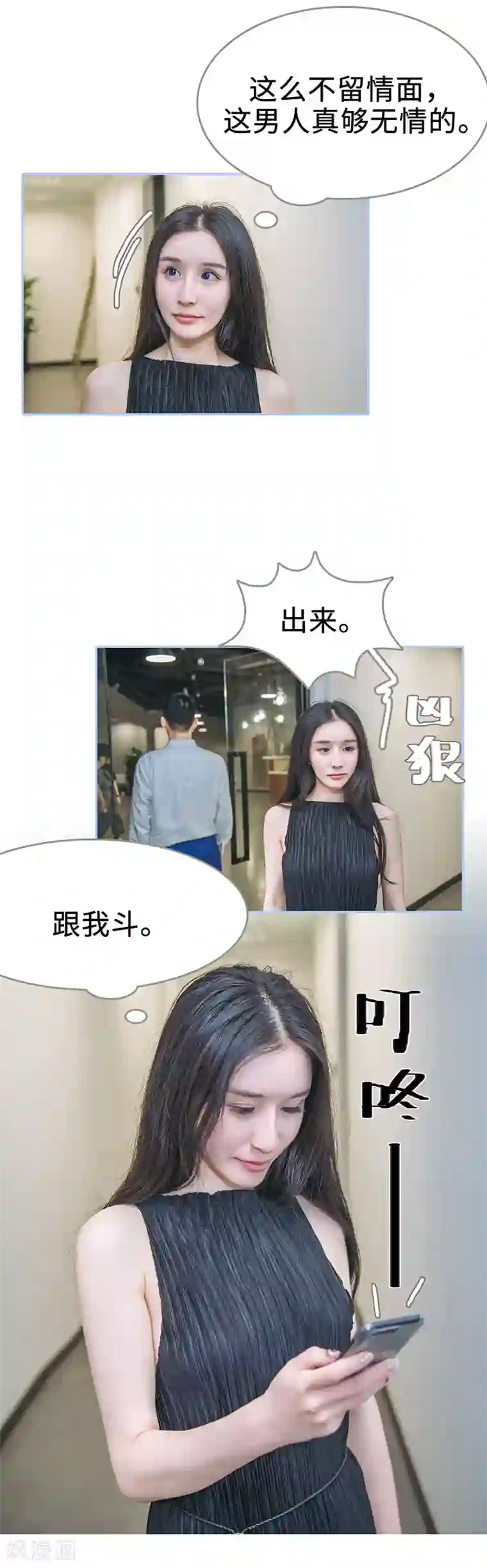 暗渡成婚：首席总裁要上位第15话