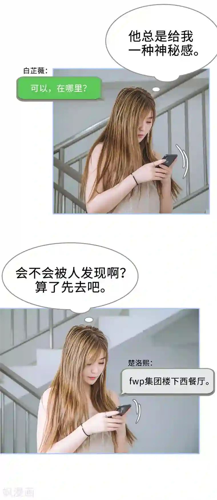 暗渡成婚：首席总裁要上位第16话