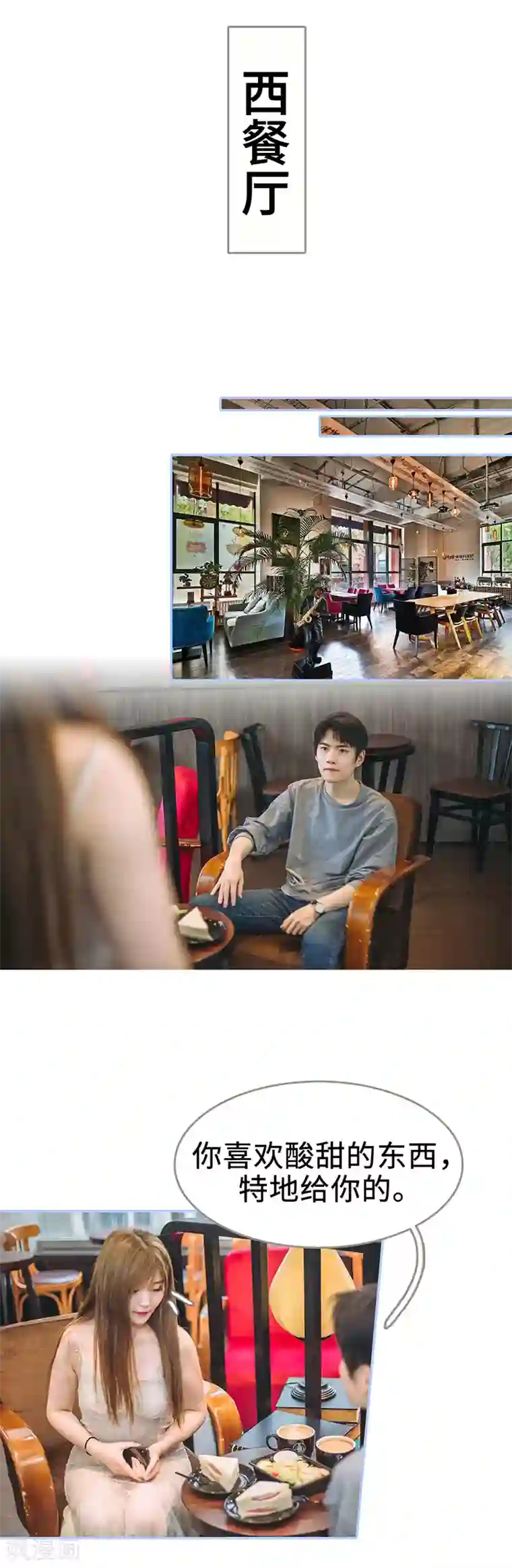 暗渡成婚：首席总裁要上位第16话