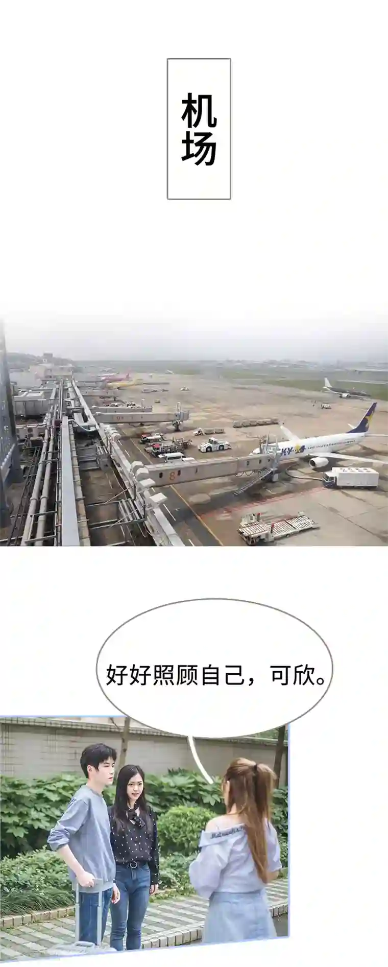 暗渡成婚：首席总裁要上位第17话