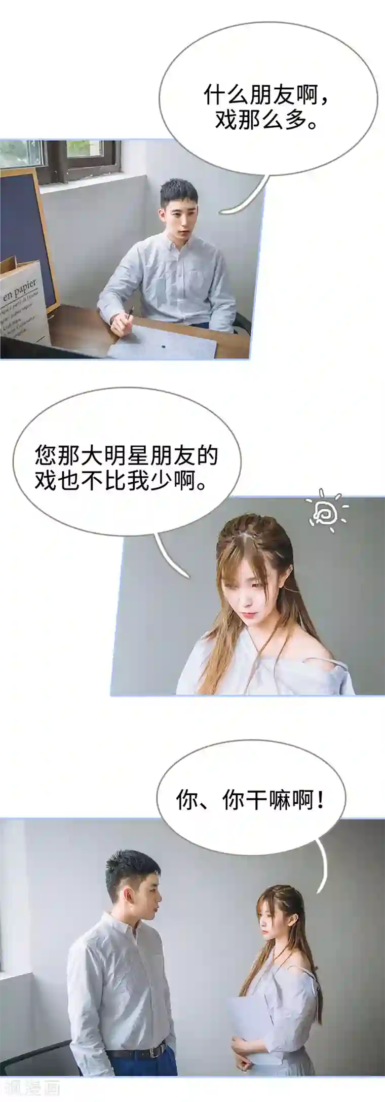 暗渡成婚：首席总裁要上位第17话