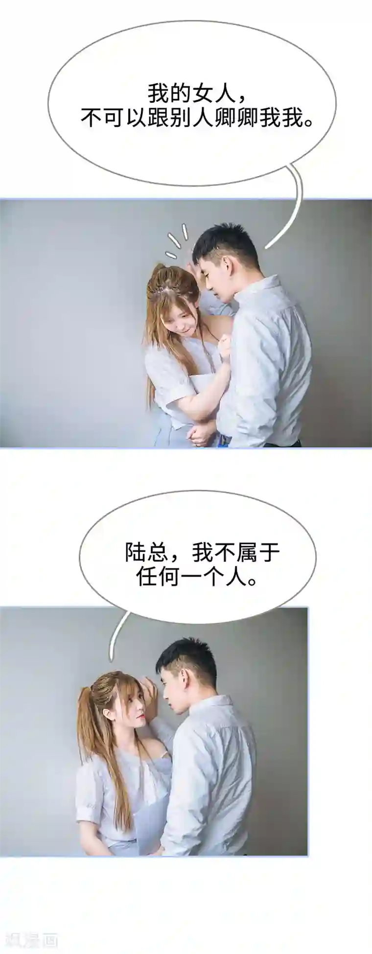 暗渡成婚：首席总裁要上位第17话