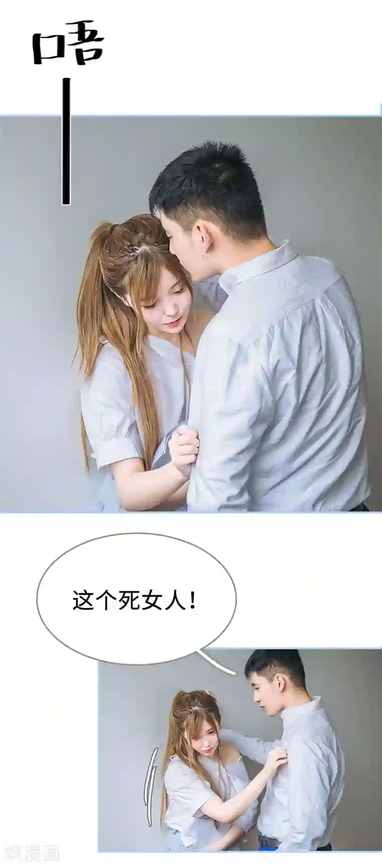暗渡成婚：首席总裁要上位第17话