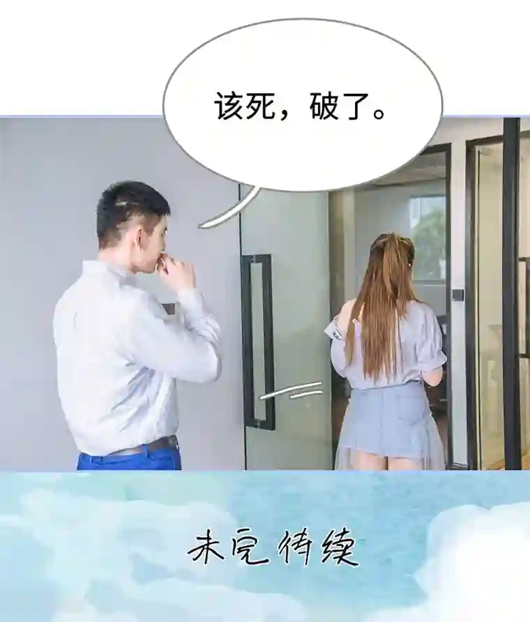 暗渡成婚：首席总裁要上位第17话