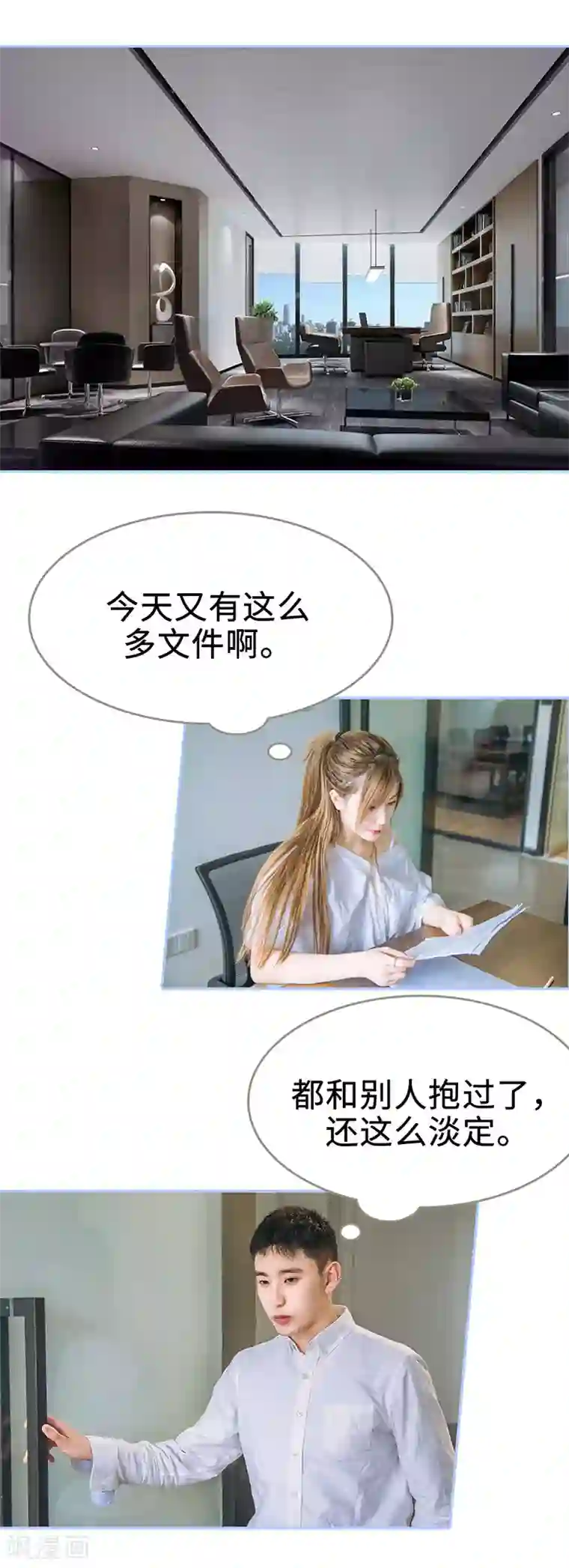 暗渡成婚：首席总裁要上位第17话