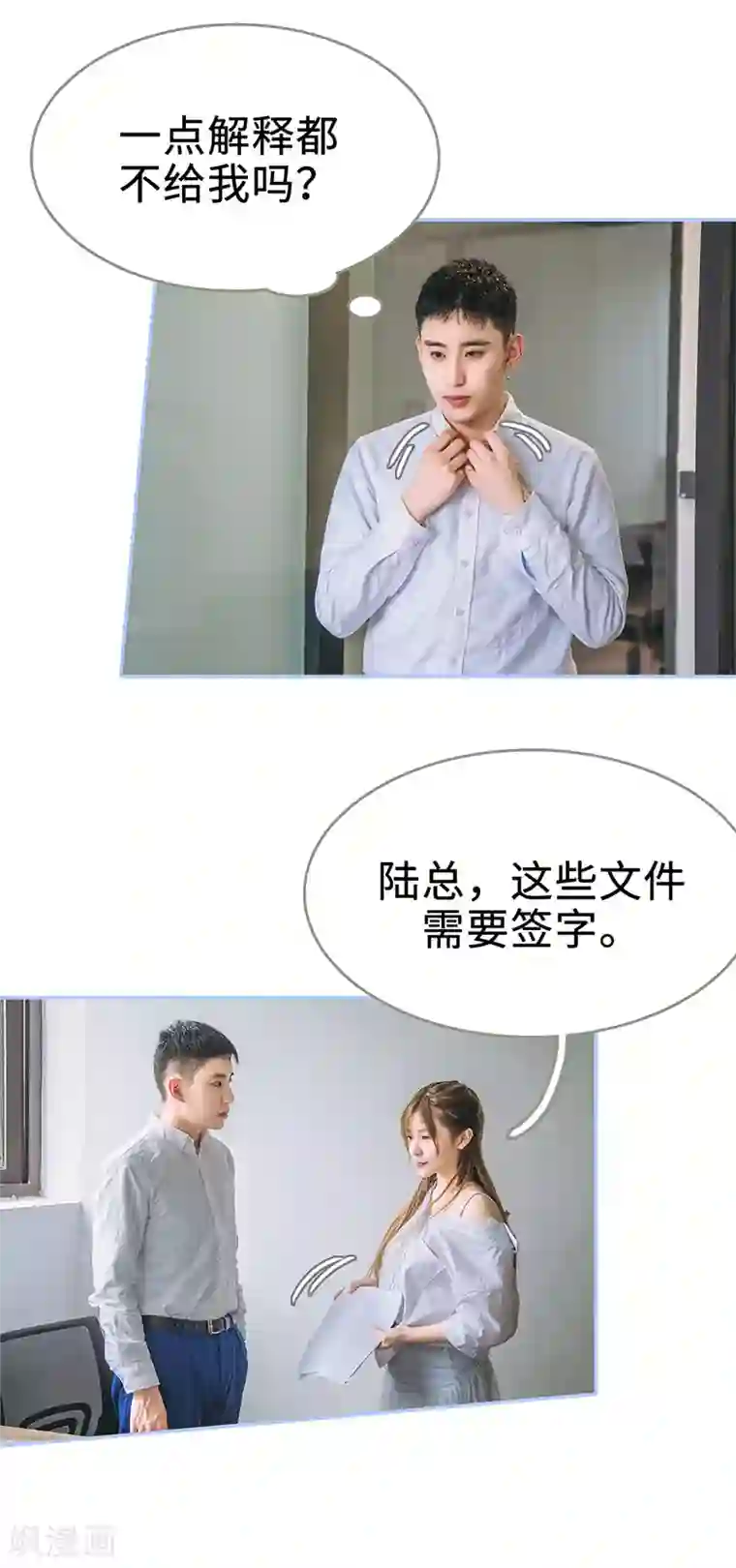 暗渡成婚：首席总裁要上位第17话