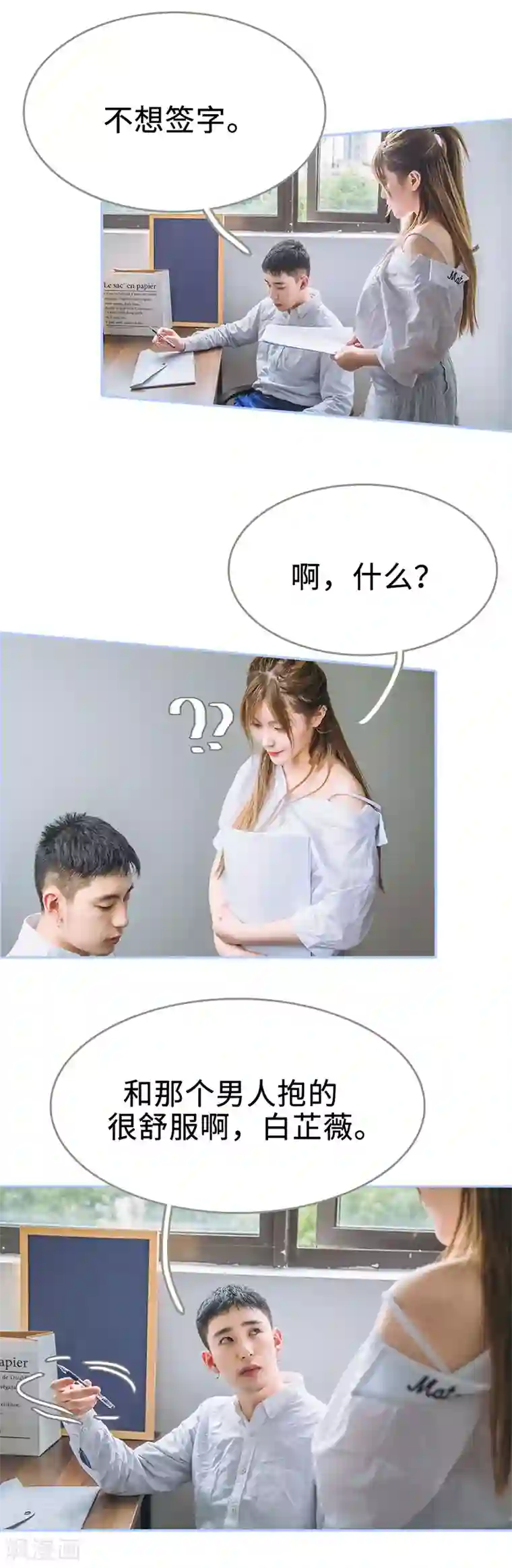 暗渡成婚：首席总裁要上位第17话