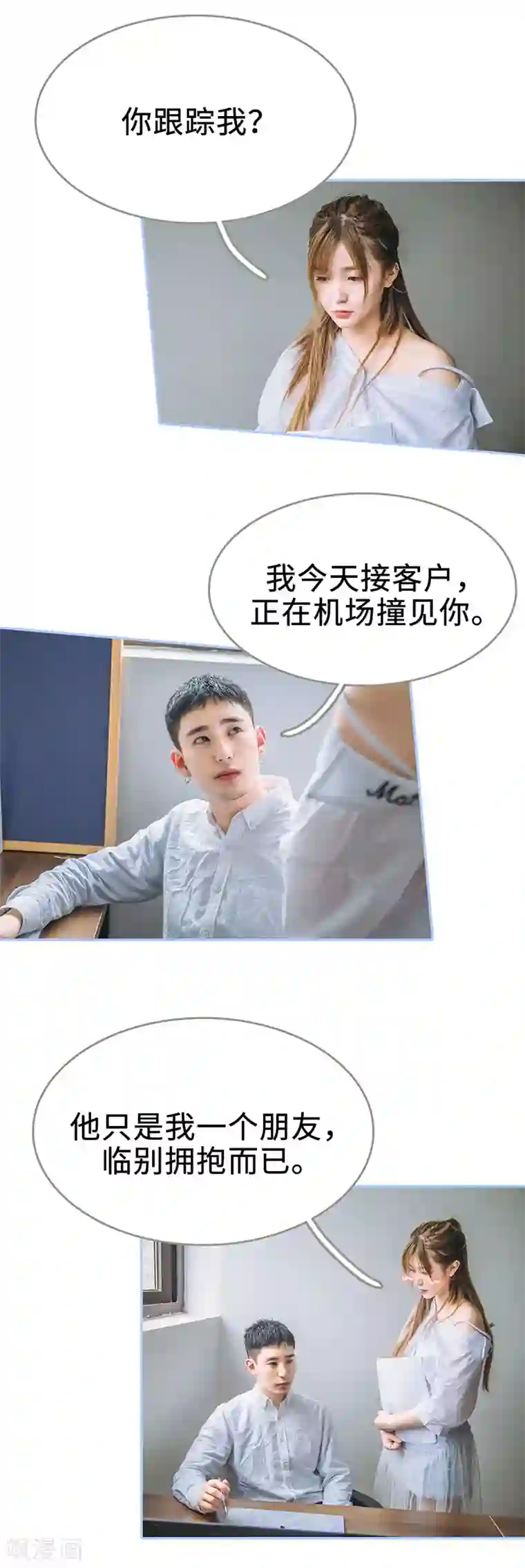 暗渡成婚：首席总裁要上位第17话