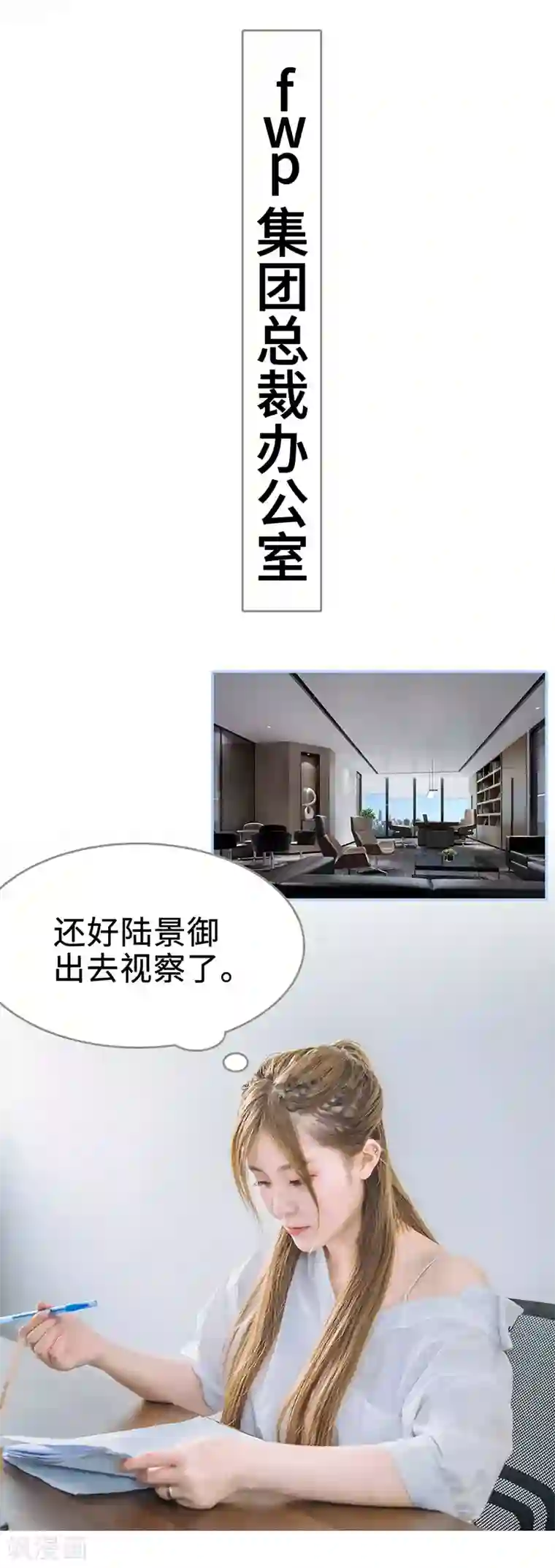 暗渡成婚：首席总裁要上位第18话