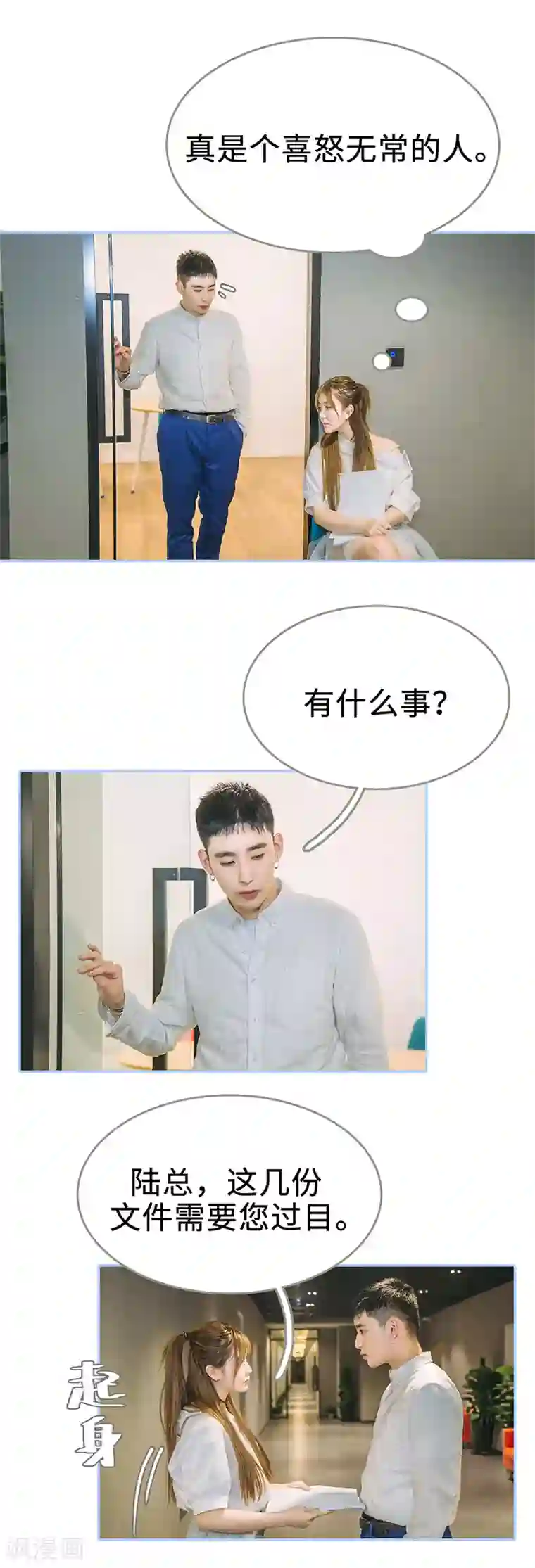 暗渡成婚：首席总裁要上位第18话