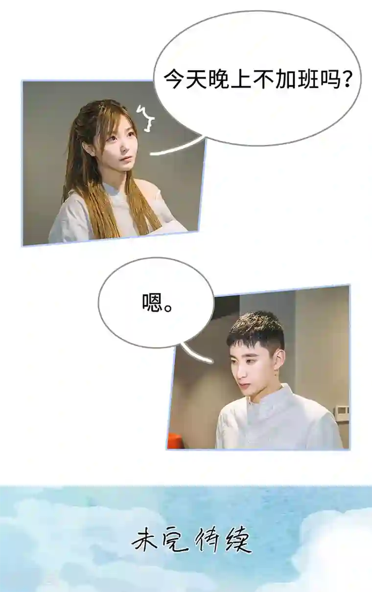 暗渡成婚：首席总裁要上位第18话