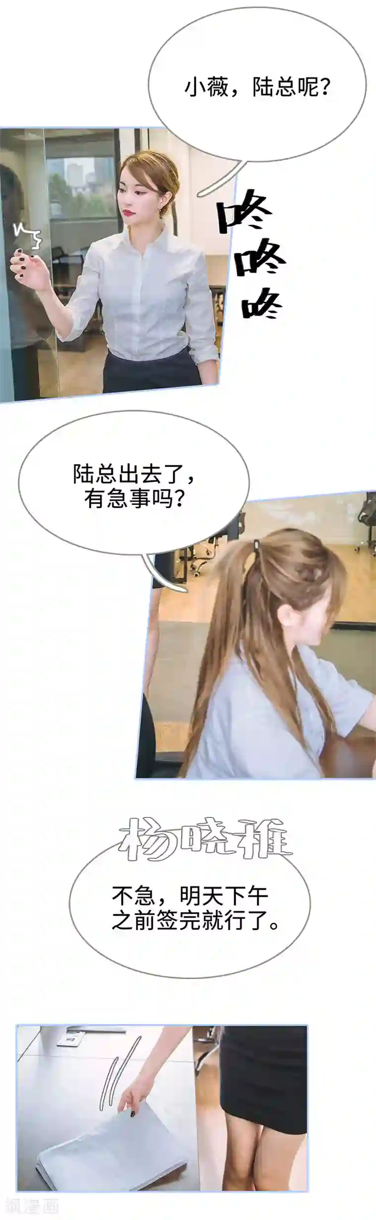 暗渡成婚：首席总裁要上位第18话