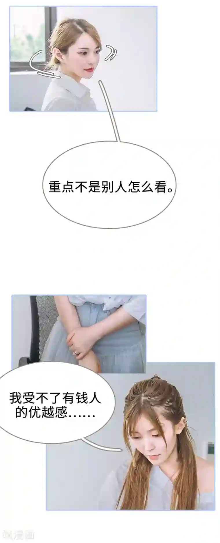 暗渡成婚：首席总裁要上位第18话