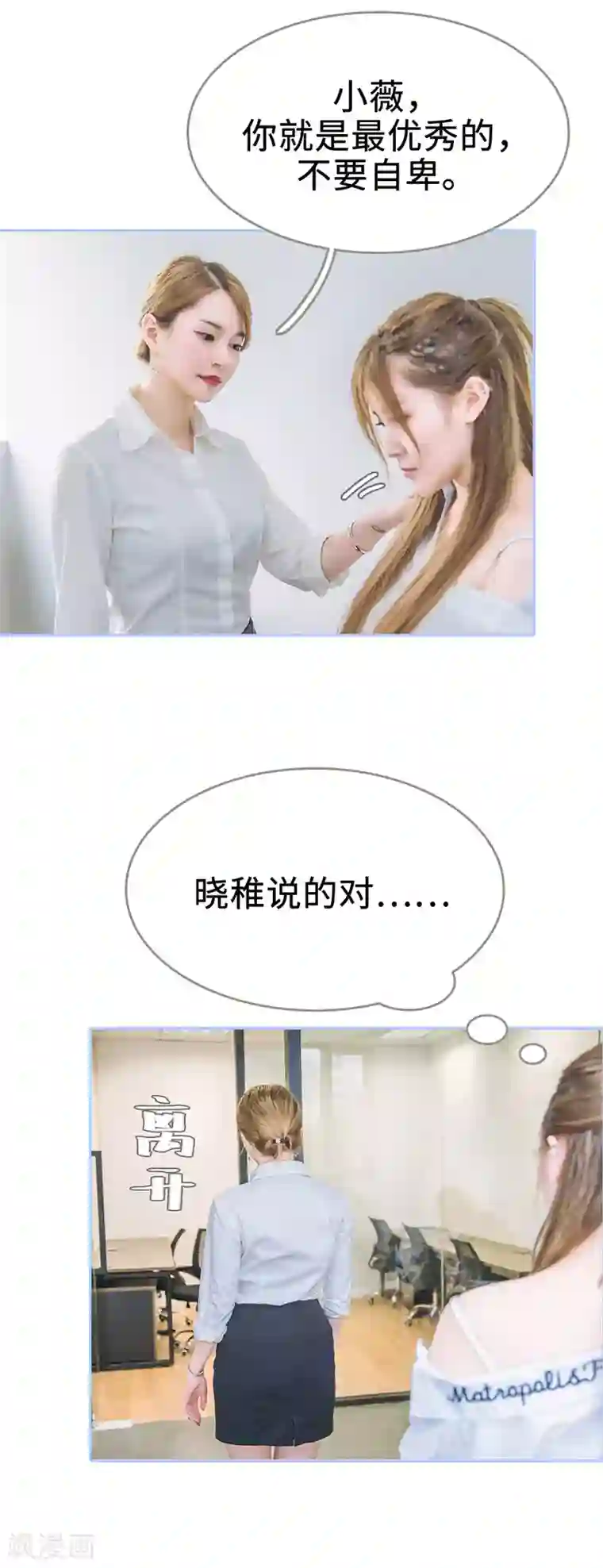 暗渡成婚：首席总裁要上位第18话