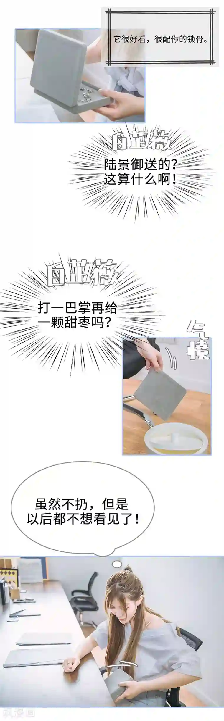 暗渡成婚：首席总裁要上位第18话