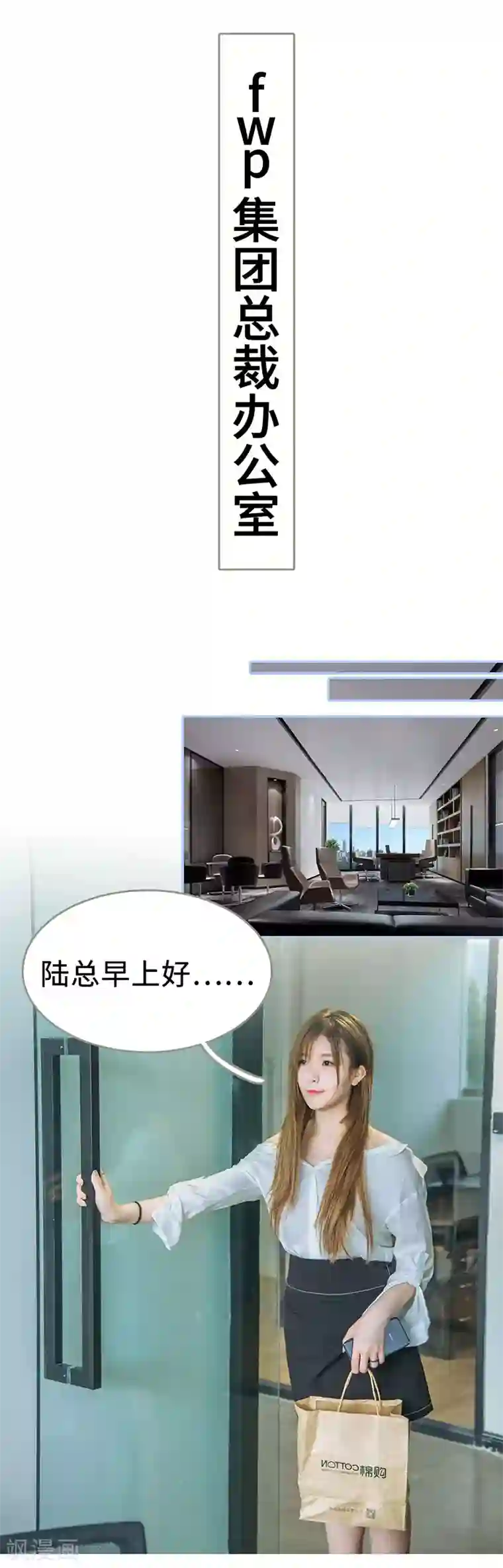 暗渡成婚：首席总裁要上位第19话