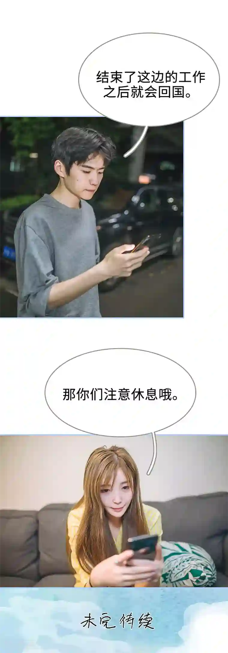 暗渡成婚：首席总裁要上位第19话