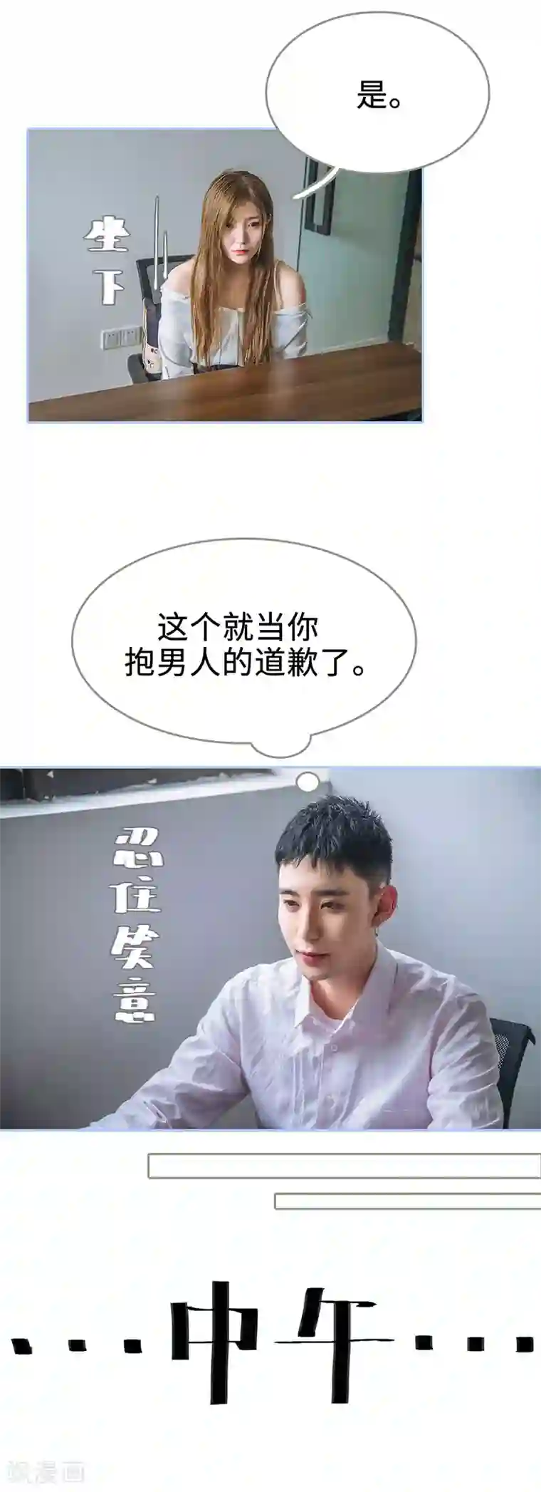 暗渡成婚：首席总裁要上位第19话