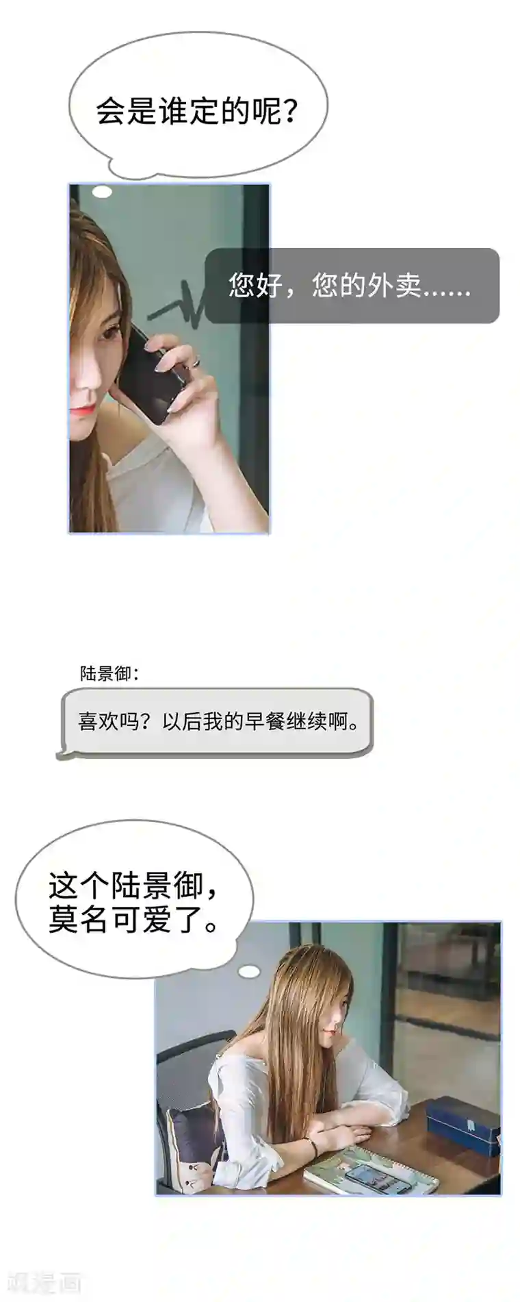 暗渡成婚：首席总裁要上位第19话