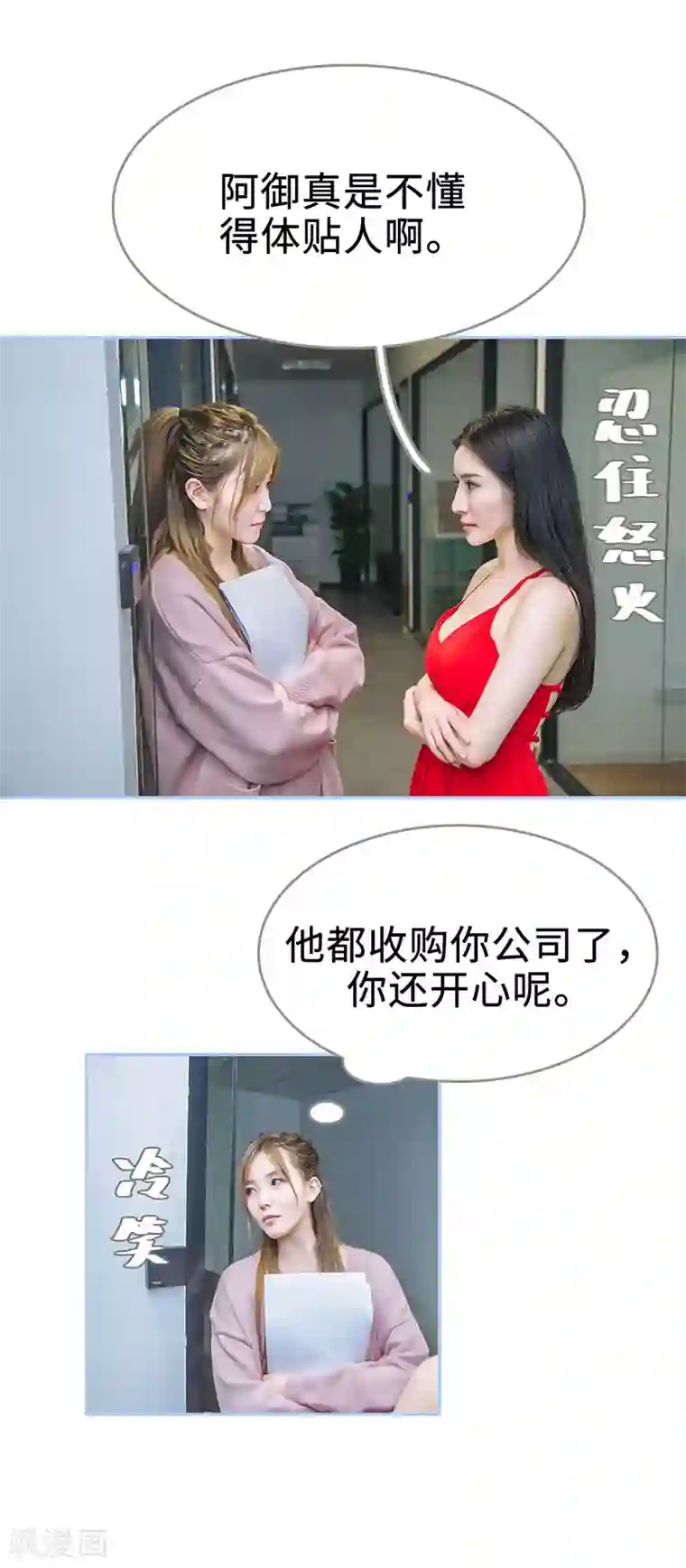 暗渡成婚：首席总裁要上位第20话