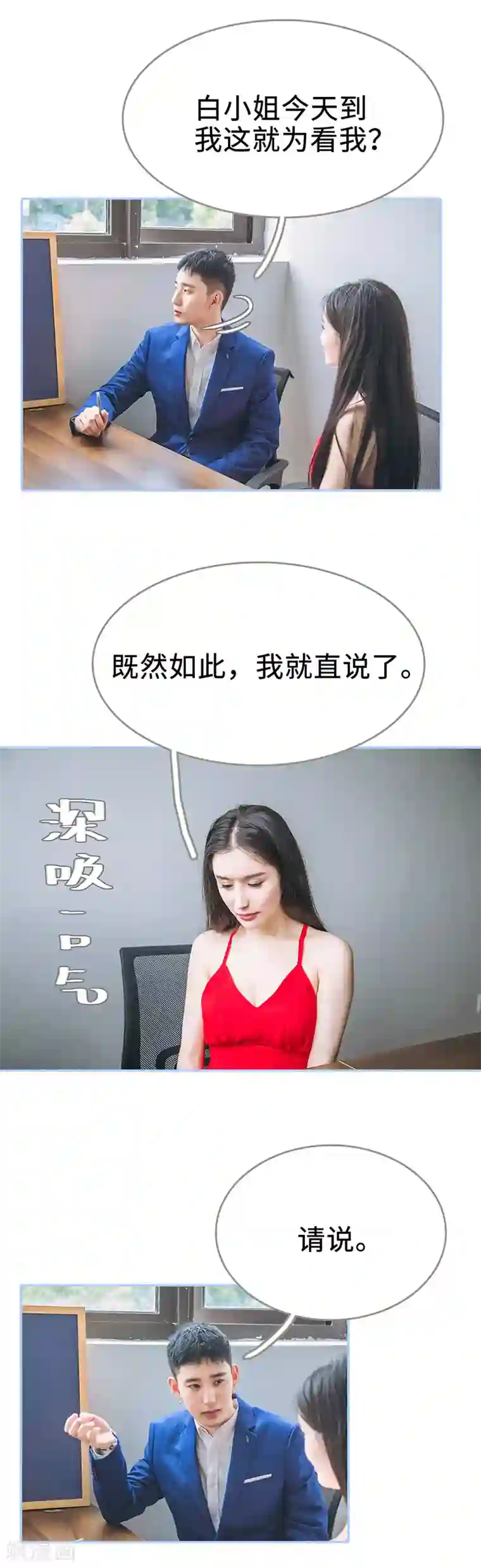 暗渡成婚：首席总裁要上位第20话