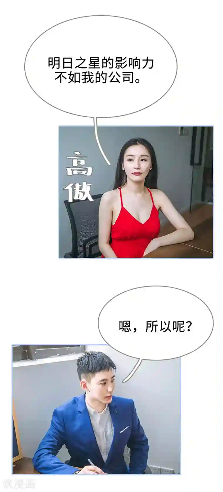暗渡成婚：首席总裁要上位第20话
