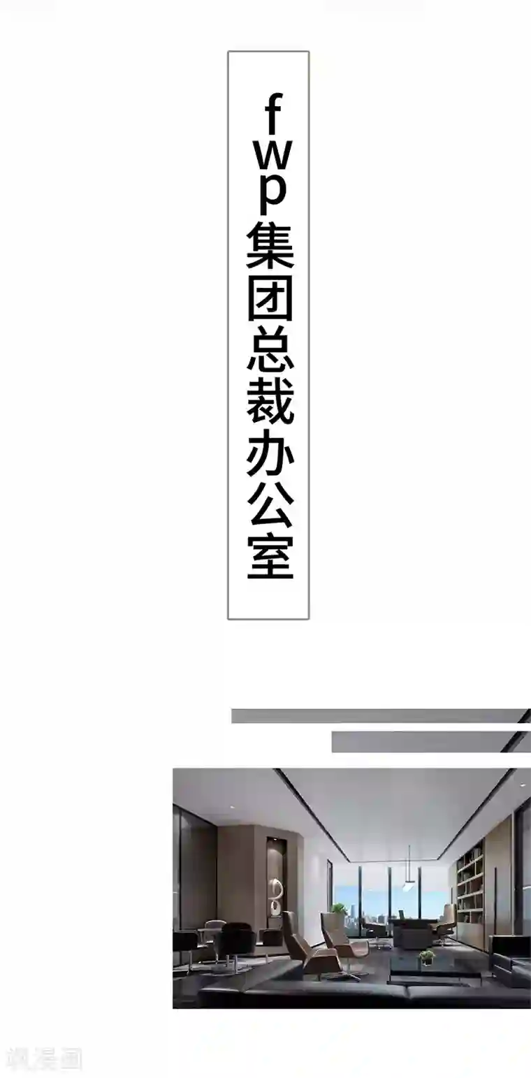 暗渡成婚：首席总裁要上位第21话