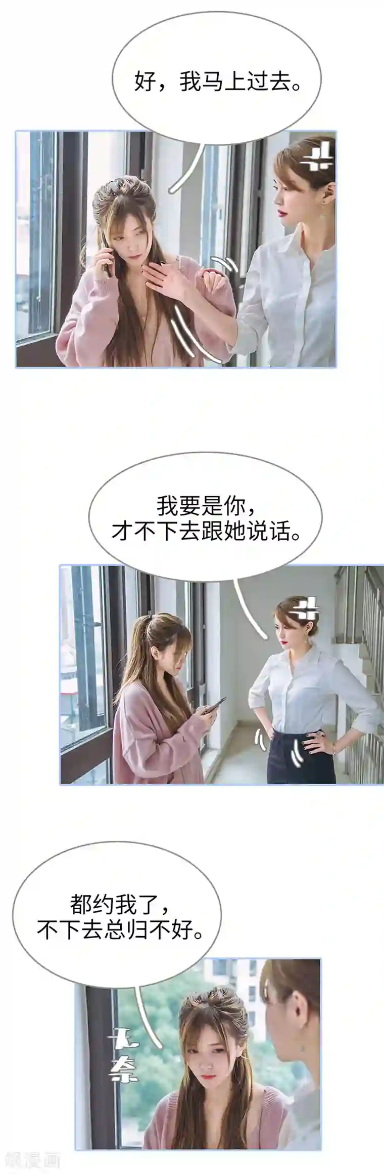 暗渡成婚：首席总裁要上位第21话