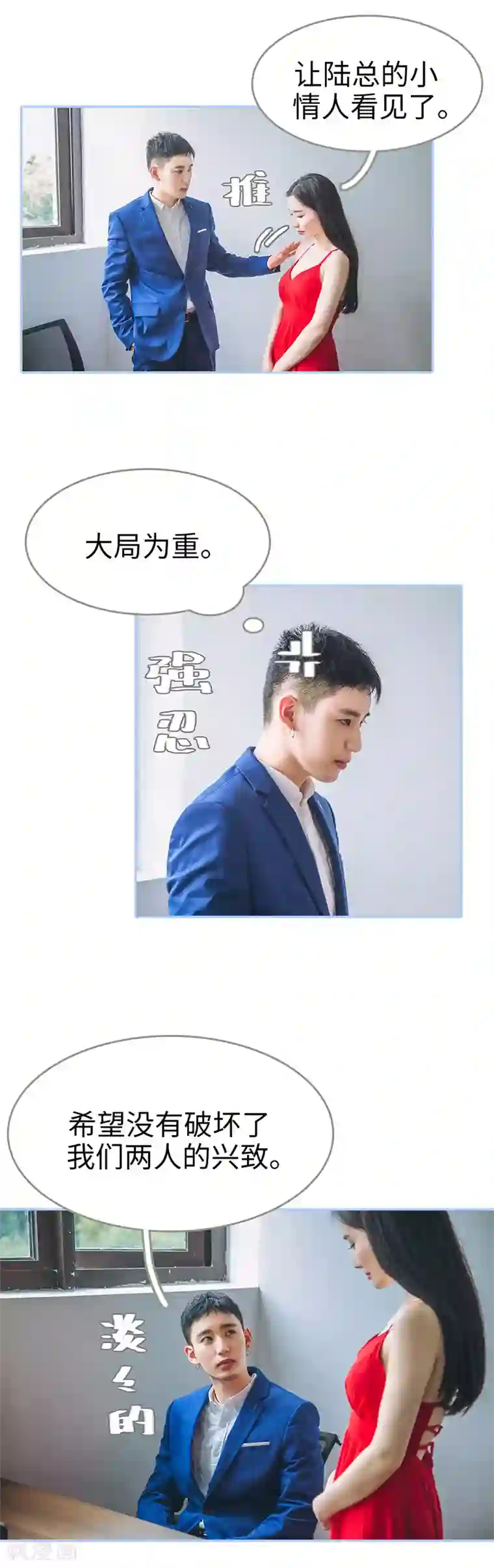 暗渡成婚：首席总裁要上位第21话