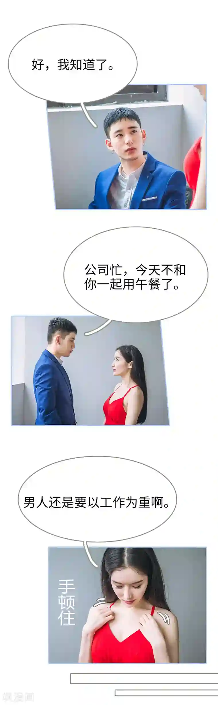 暗渡成婚：首席总裁要上位第21话