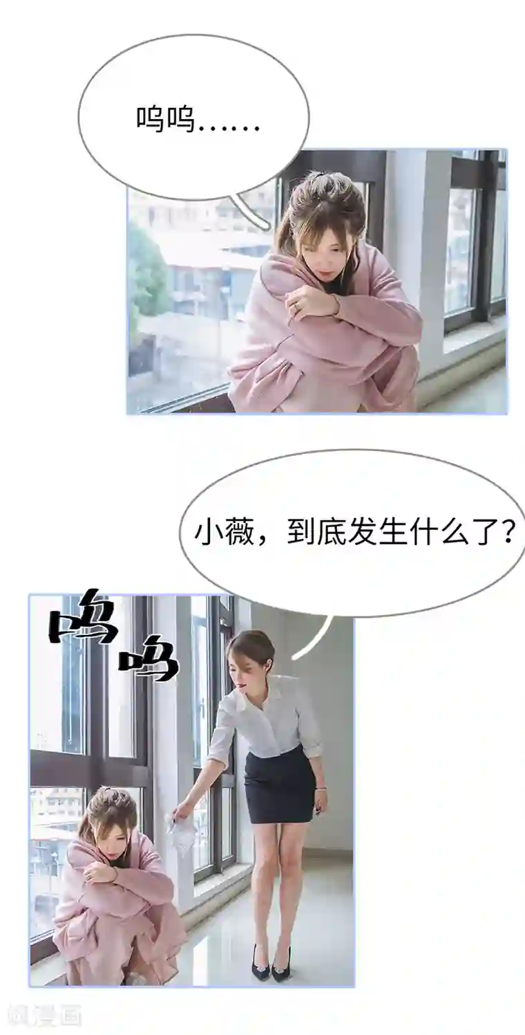 暗渡成婚：首席总裁要上位第21话