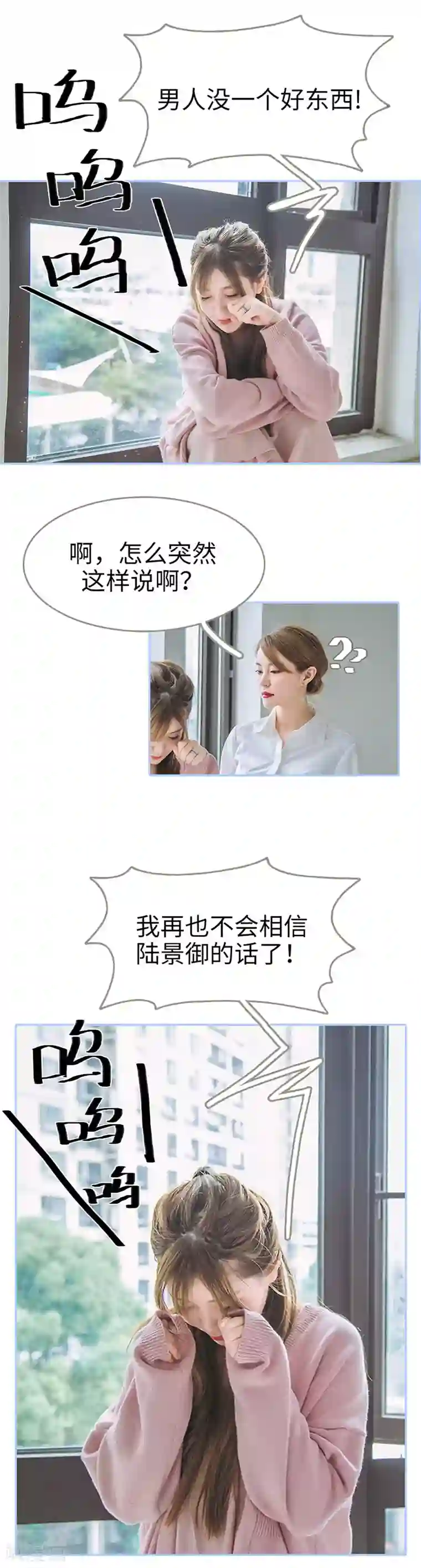 暗渡成婚：首席总裁要上位第21话