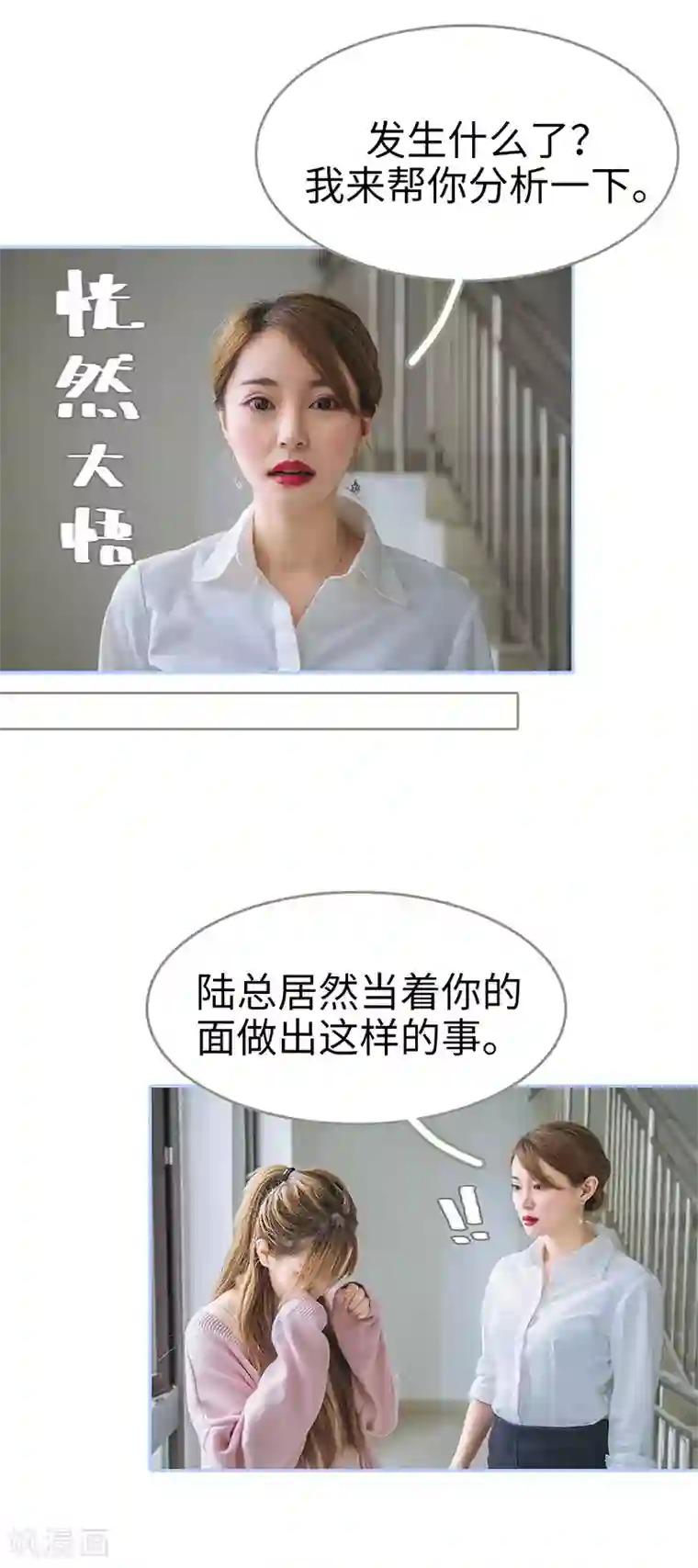 暗渡成婚：首席总裁要上位第21话